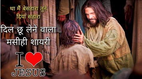 Heart Touching Masihi Shayari Christian Motivation Status True Lines Motivation Jesus Love