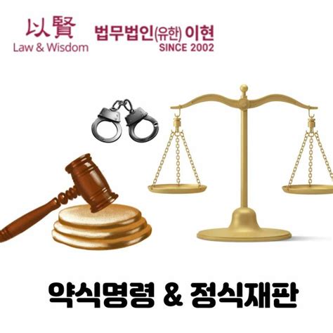 약식명령정식재판 부당하다면 이것부터 네이버 블로그