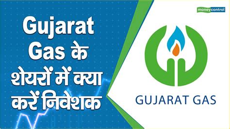 Gujarat Gas Youtube