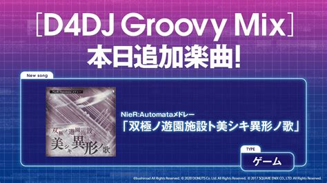 D4DJ Groovy Mix グルミク 公式 on Twitter コラボ楽曲実装 NieR Automataメドレー 双極