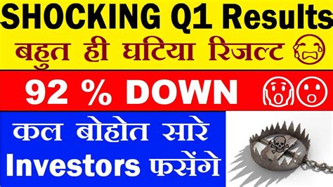 92 Down😱 बहुत ही घटिया रिजल्ट😭 Shocking Q1 Results 🔴 कल बोहोत सारे