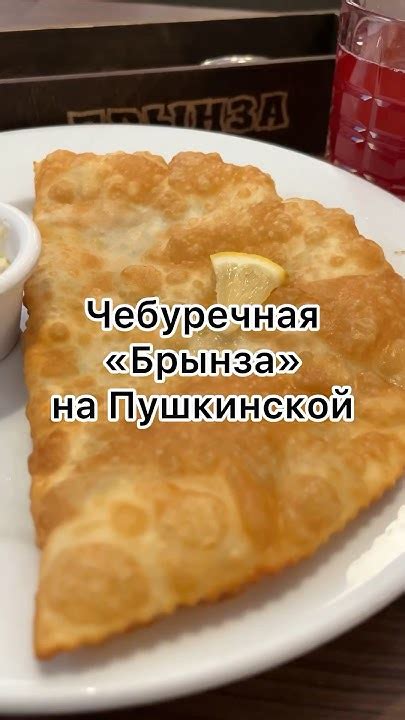 Чебуречная Брынза возле Московского вокзала #питер #общепит #еда # ...