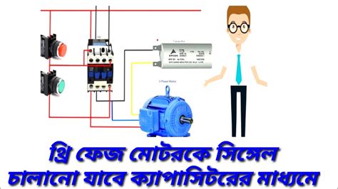 How To Run Phase Motor On Single Phase Using Capacitor Phase To