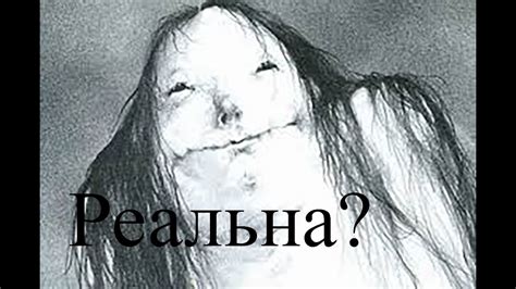 Бледная Леди. Реальна? - YouTube