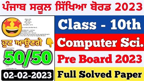 Pseb 10th Class Computer Science Pre Board Paper 2 February 2023