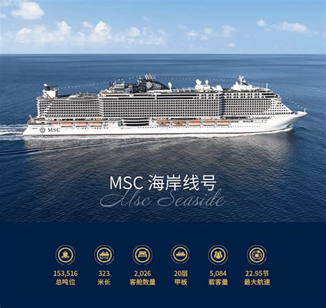 国际邮轮旅游 欧洲豪华邮轮价格 邮轮旅游线路 MSC地中海邮轮官方网站