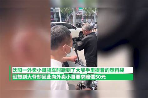 外卖小哥骑车刮到大爷塑料袋，大爷索赔50元最后3元成交大爷索赔塑料袋