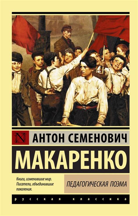 Книга Педагогическая поэма • Антон Семенович Макаренко – купить книгу ...