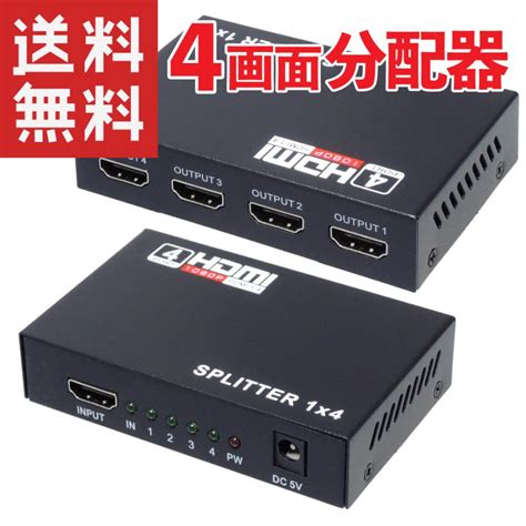 Hdmi 分配器 1入力 4画面同時出力 スプリッター 金属メタル筐体 コンパクト 分配器、切替器 Six Matrix Jp