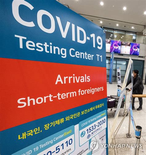 입국 코로나19 음성 확인서 제출 의무 해제 입국 뒤 Pcr 검사는 받아야 연합뉴스