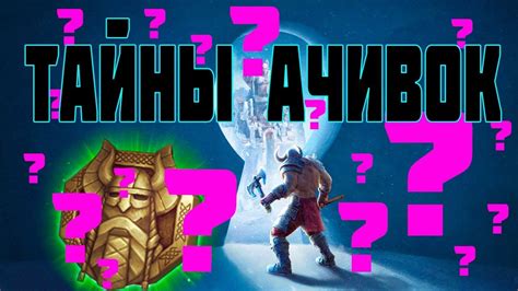 Ачивки, ачивки, ачивочки!!! Анонс нового конкурса! 3 день обновы ...