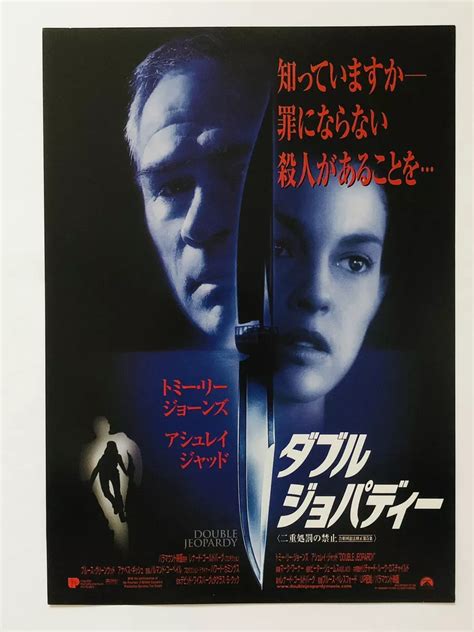 Double Jeopardy Movie Poster
