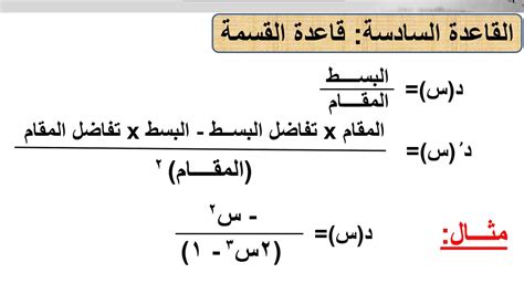 مراجعة على قواعد التفاضل الجزء الثاني Youtube