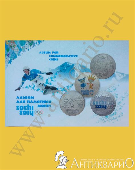 Альбом для 4 монет Олимпийских игр в Сочи 2014