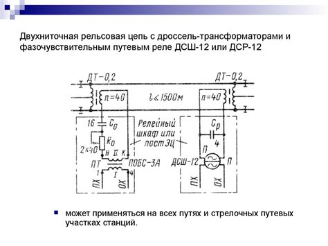 Рельсовые цепи - презентация онлайн