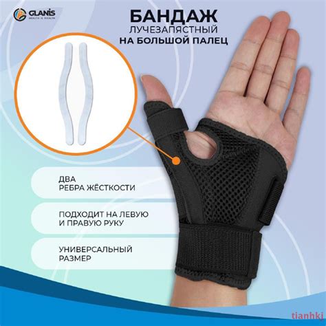 Бандаж на лучезапястный сустав и большой палец Glanis Thumb BraceL ...