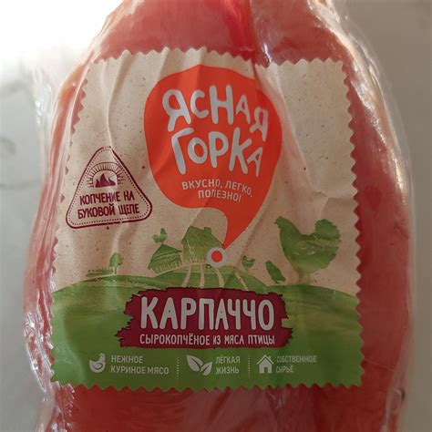 Карпаччо из курицы сырокопченое Ясная горка - калорийность, пищевая ...