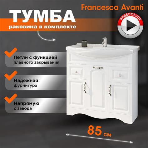 Тумба с раковиной в ванную Империя 85 белый (2ящ. + 3 дв. ум. Элеганс ...