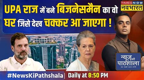 Live News Ki Pathshala Sushant Sinha Pm Rahul Gandhi