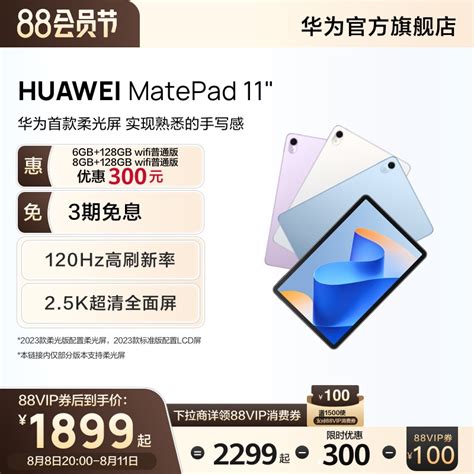 华为huawei Matepad 11 2023款120hz高刷全面屏鸿蒙harmonyos影音娱乐学习办公平板电脑内存虎窝淘