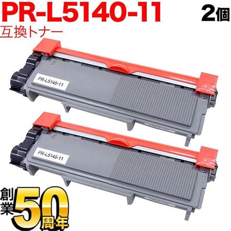 NEC用 PR L5140 11 互換トナー 2本セット ブラック 2個セット MultiWriter 5150 5140 200F 期間限定特価