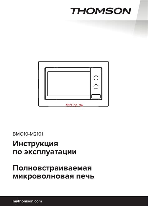 Thomson BMO10-M2101 Руководство по эксплуатации онлайн