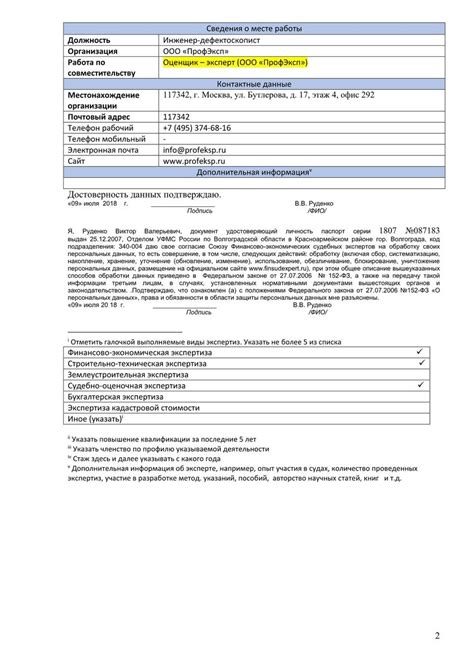 Анкета_2.jpg