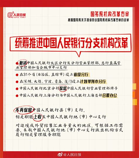 学习笔记丨九图读懂国务院机构改革方案！ 中国政库 澎湃新闻 The Paper