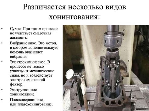 Эксплуатация оборудования для расточки и хонингования цилиндров ...