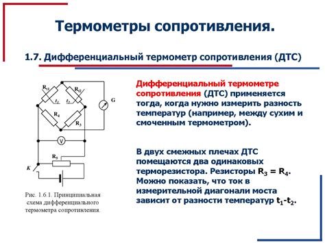 Дифференциальный термометр сопротивления - презентация онлайн