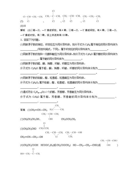 2023版高考化学步步高大二轮复习讲义第一部分 专题21 有机选择题题型分析【解析版】 教习网学案下载