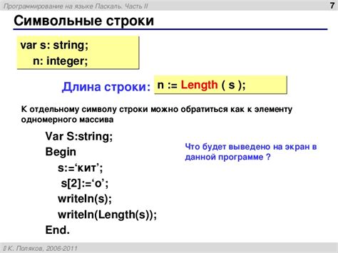 Как узнать длину строки: c++ - Как определить длину строки string (strlen)?