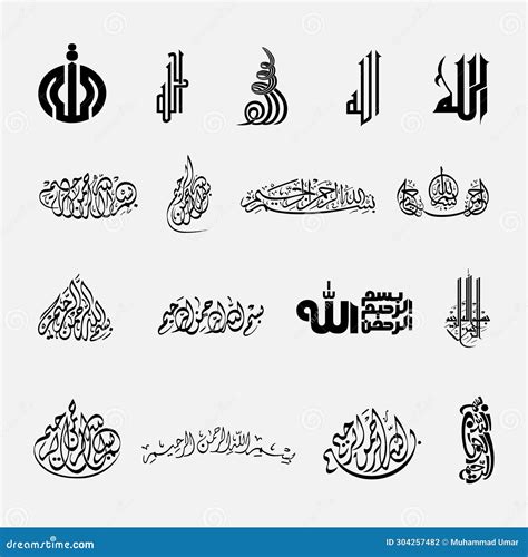 Set Of Allah And Bismillah Calligraphy Islamic Typography Allah