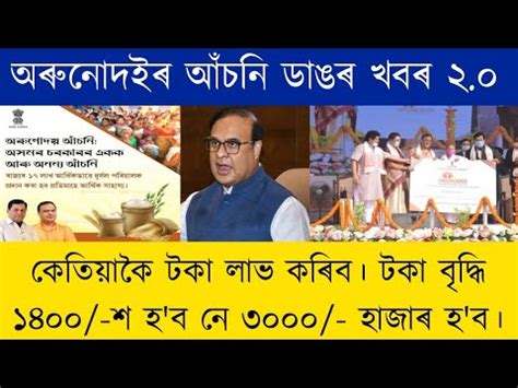 Arunodoi Asoni Assam 2 0 Arunodoi Asoni Online Apply 2023 Orunodoi