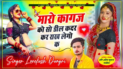 Trending song Dj King Lovekush Dungri Song मर कगज क स डल