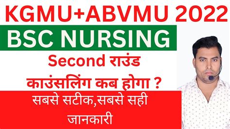 Kgmu Bsc Nursing Counseling 2022 Kgmu Bsc Nursing Second Counseling