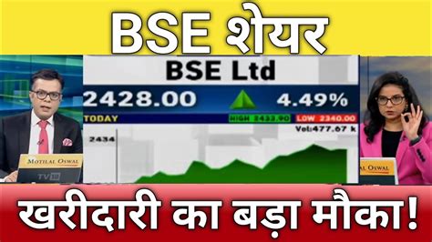 🔴bse Share Letest News Today Bse Share Anelysis Bse Share Next Target Youtube