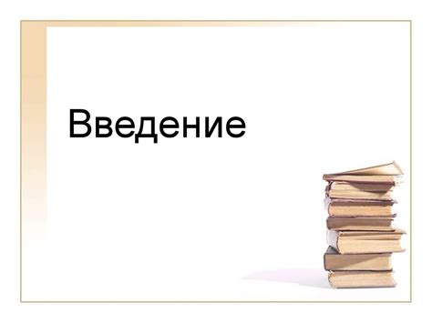 Введение картинки для презентации - Фото подборки 2