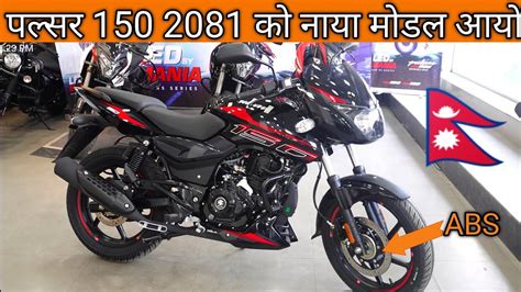 बजज पलसर 150cc 2024 क नय मडल आय Bajaj Pulsar 150cc 2024 Model