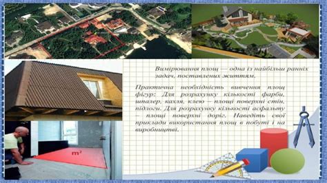 презентація "Поняття площ многокутника