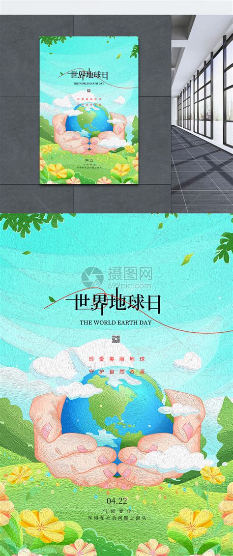 油画风世界地球日海报模板素材 正版图片402442893 摄图网