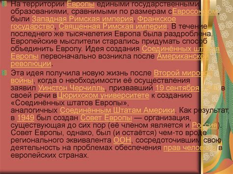 Создание Европейского Союза - презентация онлайн