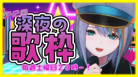 【歌枠】第42回深夜の歌枠！！初見さんもお気軽どうぞ！【ラティlive Singing Stream Vtuber ラティオ・ユィ