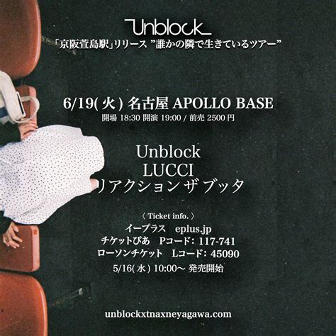 リアクション ザ ブッタ on Twitter 6月名古屋 2018 06 19 火 新栄APOLLO BASE Unblock