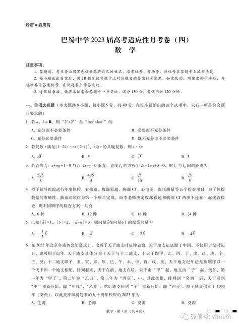 重庆市巴蜀中学校2023届高三上学期第四次月考数学试题四资料文章资源