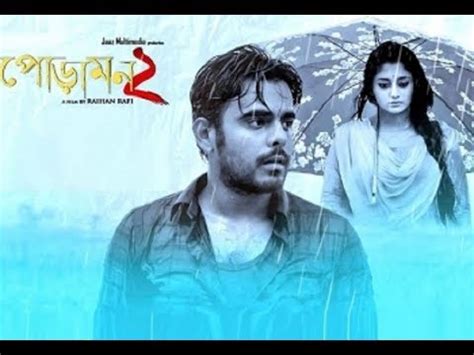 Poramon 2 পডমন ২ Siam Ahmed Puja Cherry New Bangla Movie 2018