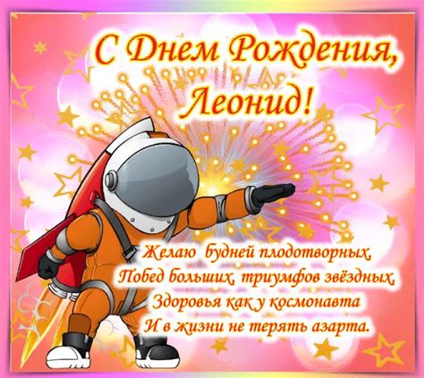 Открытки и картинки с Днем рождения Леонид: скачать