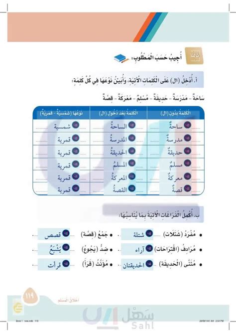 التقويم التجميعي لغتي 2 ثالث ابتدائي المنهج السعودي