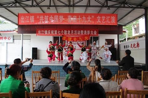 出江鎮舉辦「共築中國夢·喜迎十九大」文藝大匯演 每日頭條