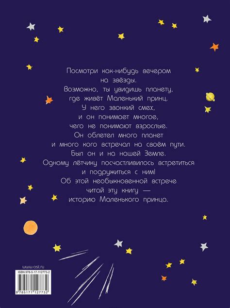 Маленький принц [Антуан Сент-Экзюпери] купить книгу в Киеве, Украина ...